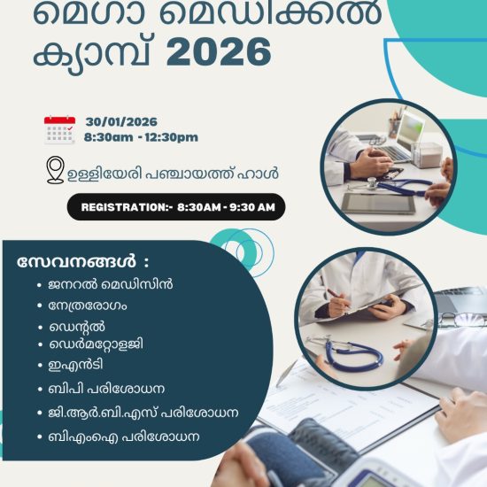 Mega Medical Camp 2026